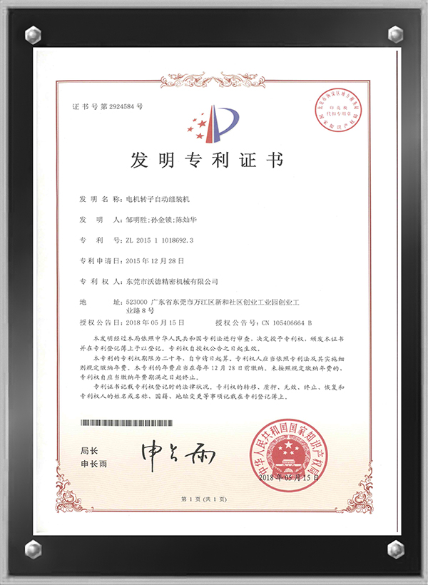 電機轉子自動組裝機