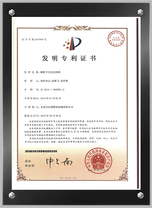 翻轉下壓定位機構