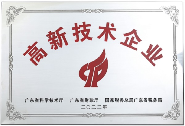 高新技術(shù)企業(yè)