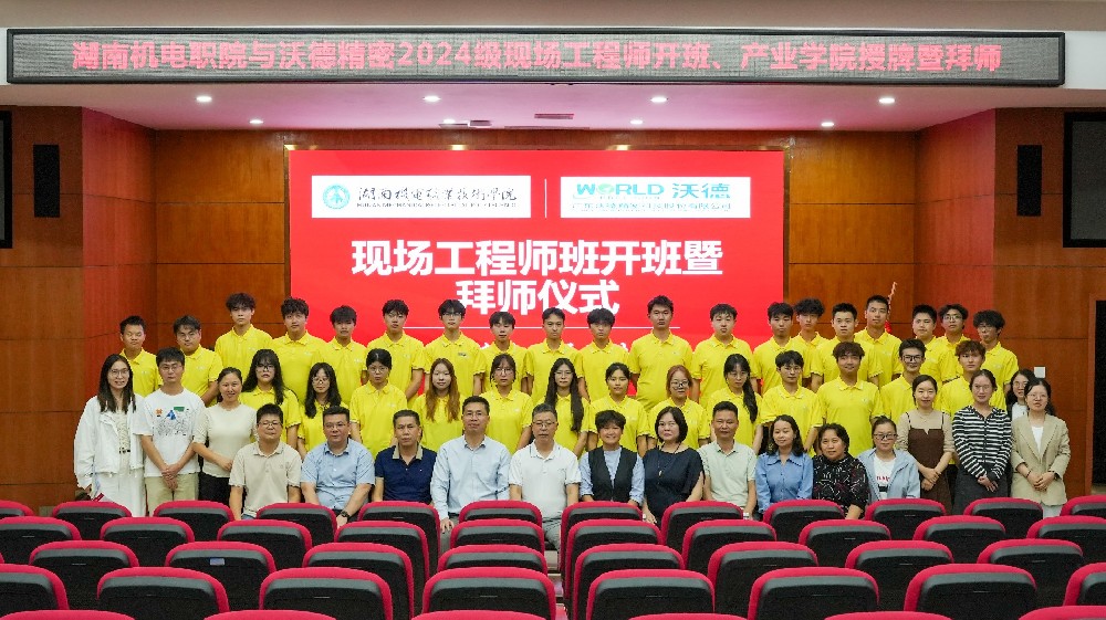 校企攜手 再啟新程 | 沃德與湖南機(jī)電第二屆現(xiàn)場(chǎng)工程師班開班暨拜師儀式